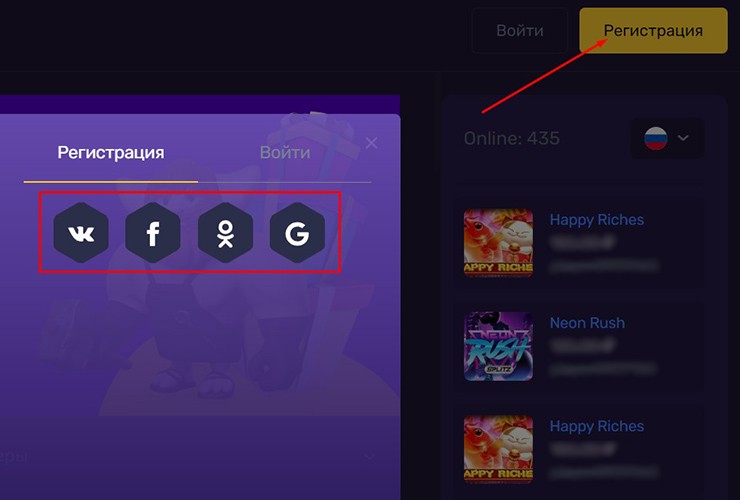 Регистрация с помощью соц. сетей